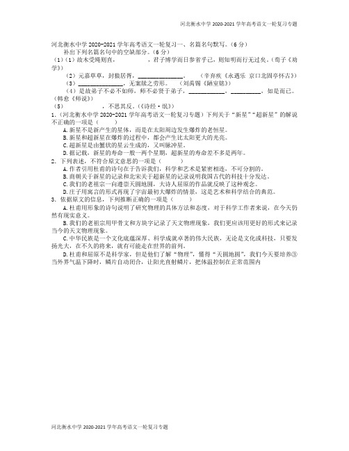 河北衡水中学2020-2021学年高考语文一轮复习专题模拟试题075