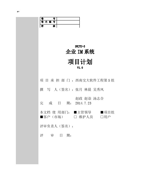 项目计划方案开发组织计划