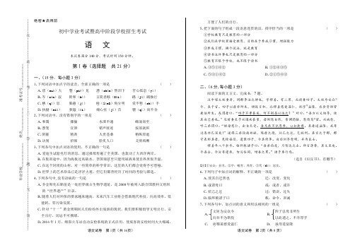 2020年中考语文适应性考试试题含答案09