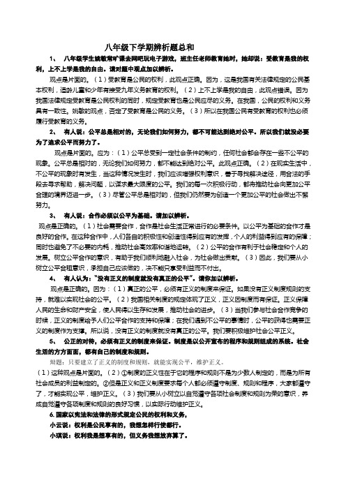 八年级下政治辨析题