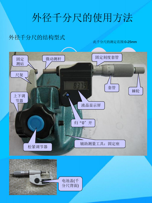 千分尺的使用方法及注意事项优质PPT