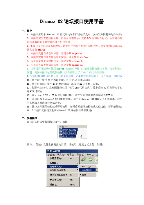 Discuz论坛群组接口使用说明