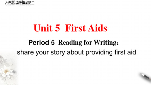  Unit 5 First aid Period 5 Reading for writing(课件)