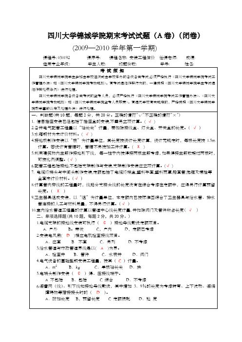 级安装工程估价重修试卷a卷答案