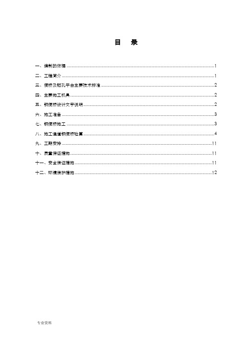 18米钢便桥施工组织设计(含计算书)