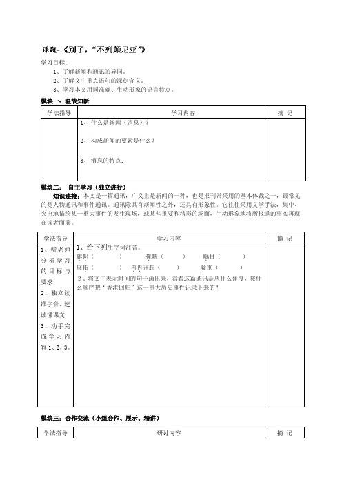 广东省河源市中英文实验学校八年级语文上册第6课《 别了,不列颠尼亚》讲学稿(无答案)