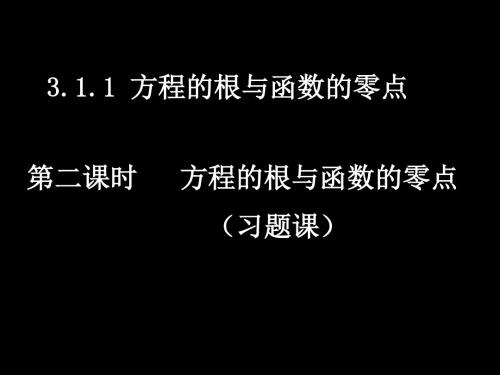 高一数学必修一全套课件 PPT课件 人教课标版36