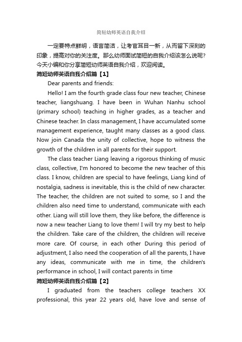 简短幼师英语自我介绍_英文自我介绍_