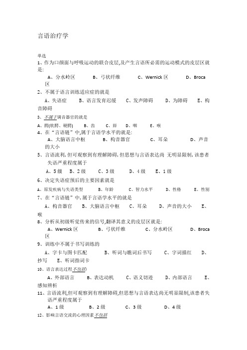 言语治疗学练习