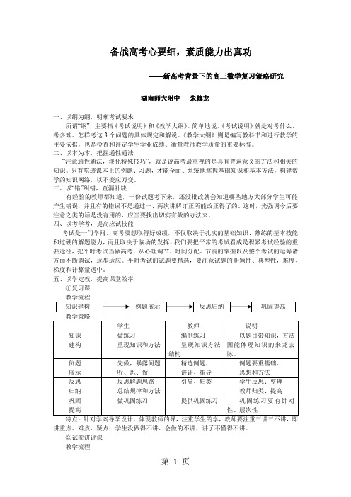 2018.9.15北京教师培训数学朱修龙老师—新高考背景下的高三数学复习策略研究(湖南师大附中朱修龙)