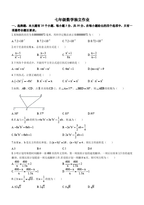 浙江省杭州市余杭区2022-2023学年七年级下学期5月月考数学试题