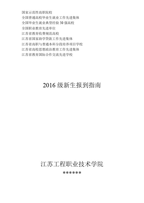 2016级新生教师联系人一览表【模板】