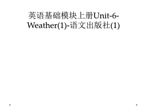 英语基础模块上册Unit-6-Weather(1)-语文出版社(1)