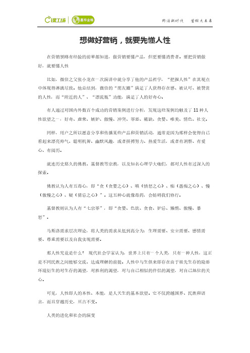 【VIP专享】想做好营销,就要先懂人性