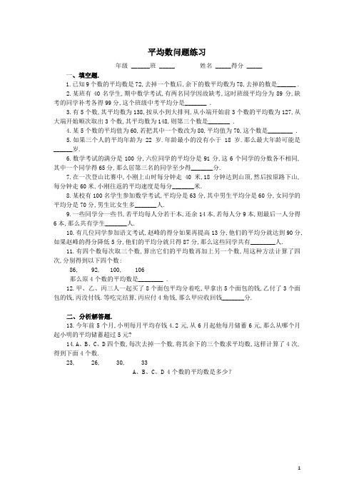 四年级下数学奥数练习-6-平均数问题