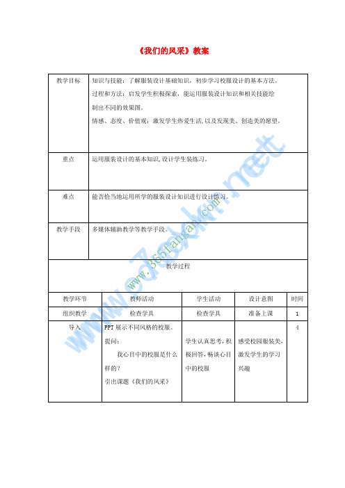 七年级美术上册 第二单元 3《我们的风采》教案1 新人教版