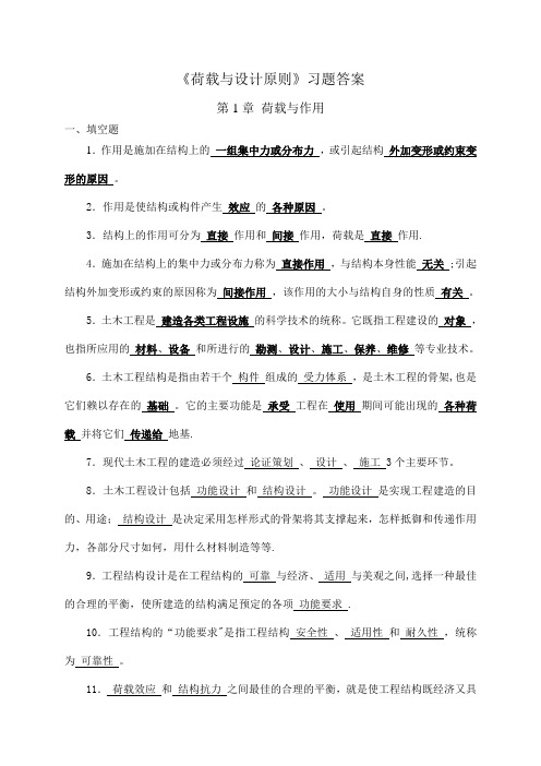 工程荷载习题答案