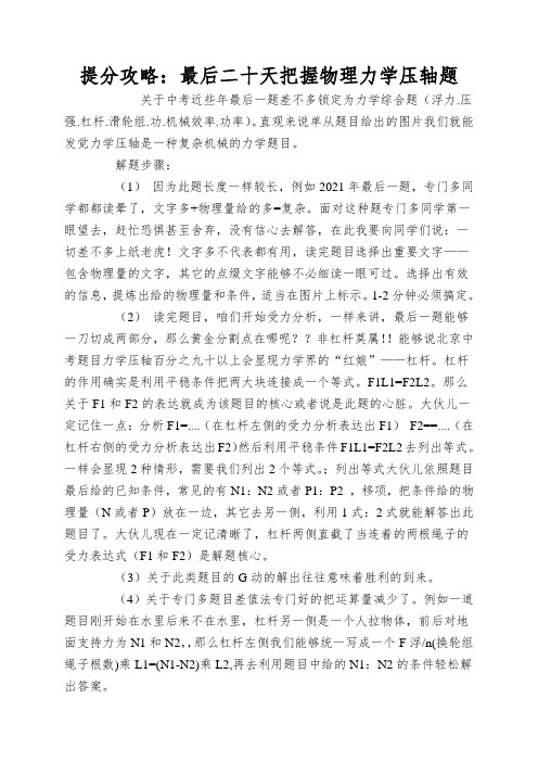 提分攻略：最后二十天把握物理力学压轴题