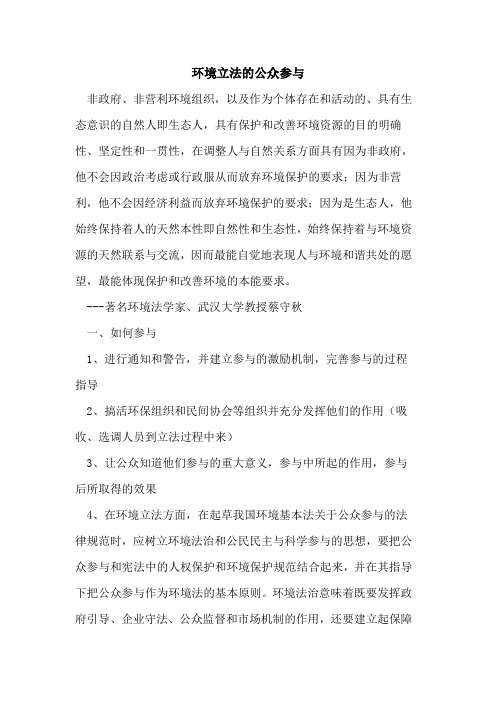 环境立法公众参