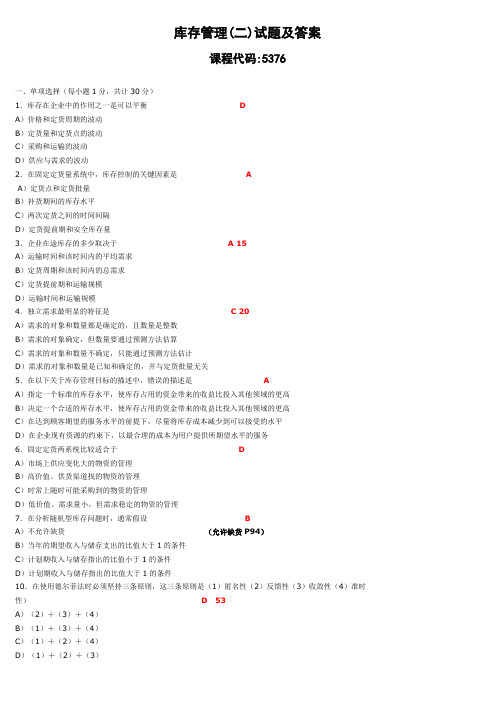 库存管理2试题及答案3