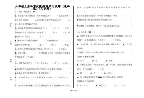 六年级上册科学单元试题第四单元∣教科版