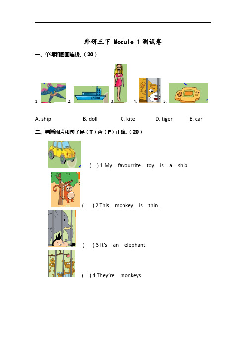 外研版三年级英语下册  Module 1 综合测验 含答案