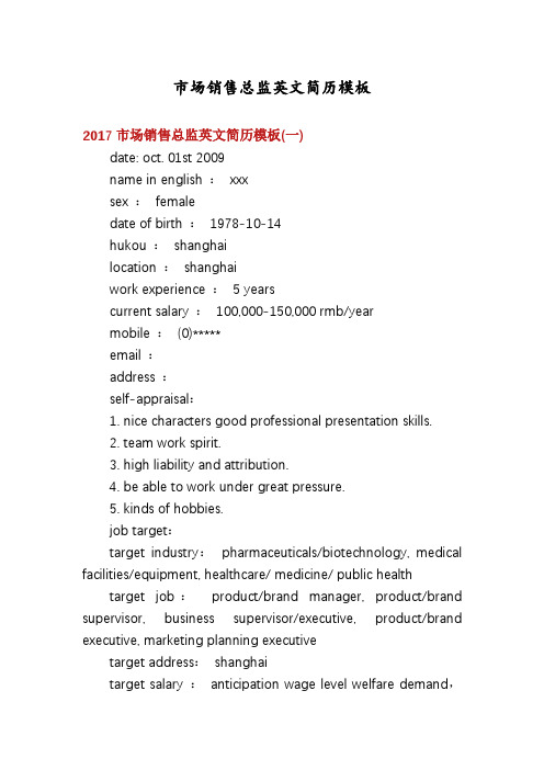 市场销售总监英文简历模板