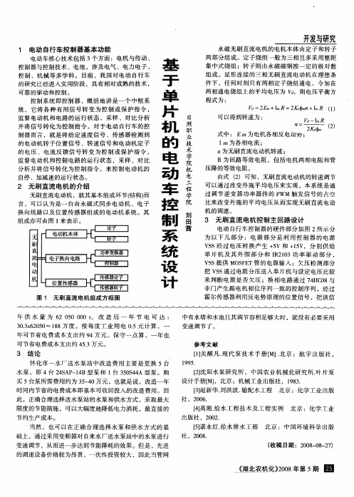 基于单片机的电动车控制系统设计