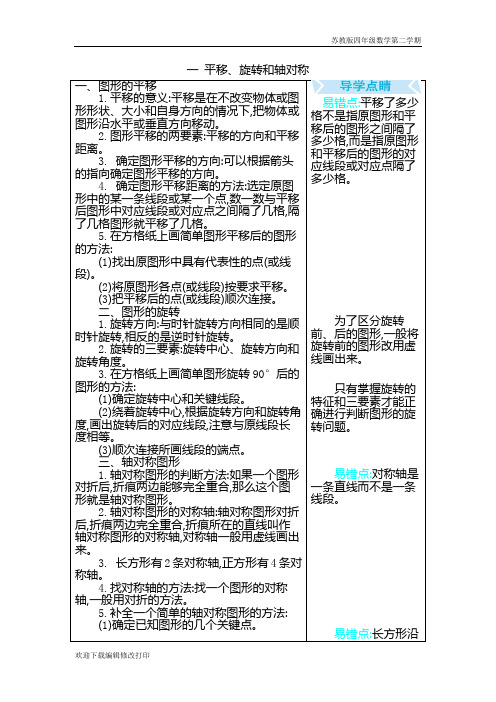 苏教版四年级数学下册全册知识点归纳总结清单