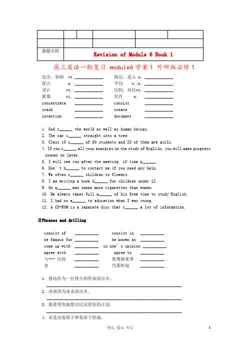 高三英语一轮复习 module6学案1 外研版必修1