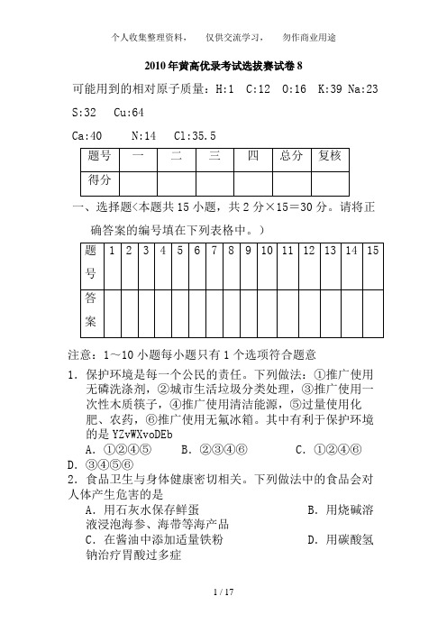 2010年黄高优录考试选拔赛试卷8