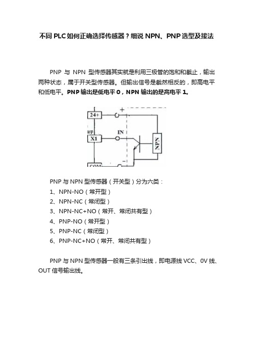 不同PLC如何正确选择传感器？细说NPN、PNP选型及接法