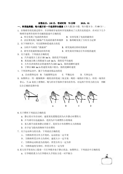 江苏省涟水中学高二上学期期末考试物理必修试题 含答案