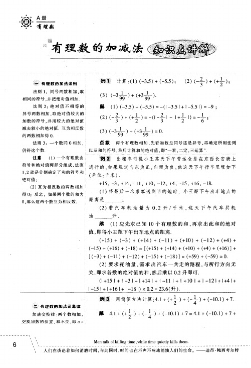 有理数的加减法知识点讲解