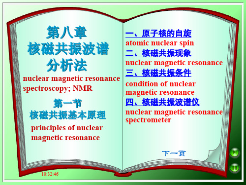 第8章核磁共振波谱分析法