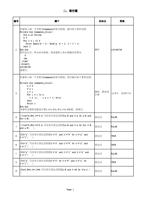 vb考试复习填空题