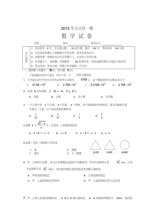 2014-2015学年北京市大兴区初三一模数学试题(含答案)