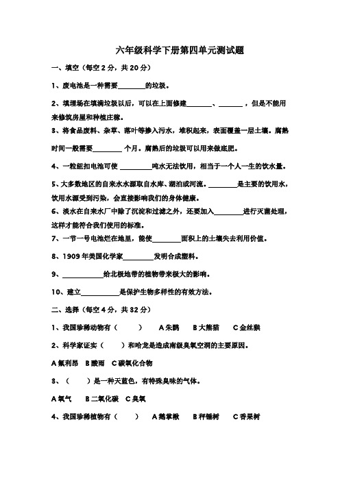 六年级科学下册第四单元环境和我们测试题及答案