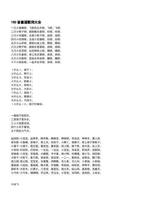 100首童谣歌词大全