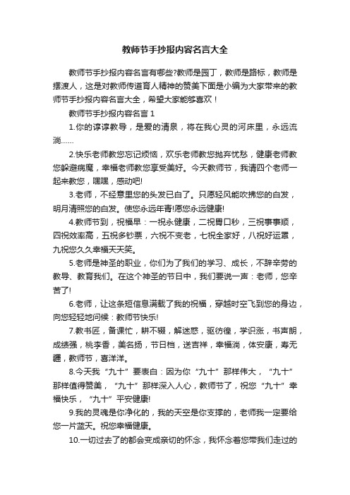 教师节手抄报内容名言大全