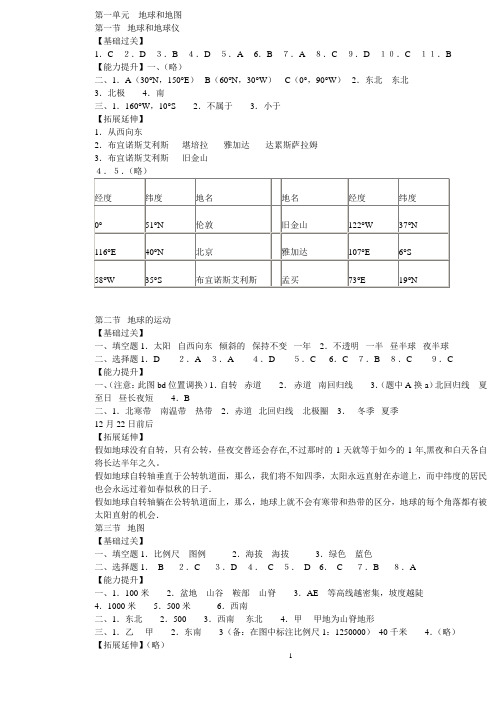 地理七年级上册《资源与评价》 答案