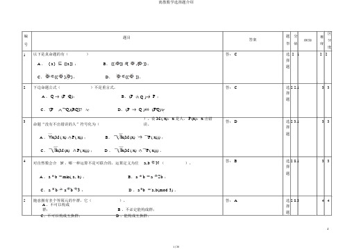 离散数学选择题介绍