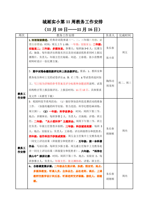 第11周教务工作安排