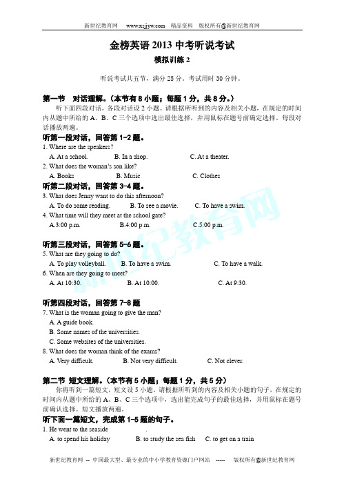 金榜英语2013中考听说模拟训练-9.doc