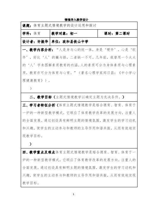 情境导入模板(2) -完整版教学设计