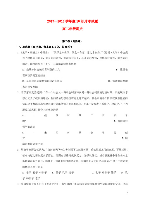 四川省成都市高二历史10月月考试题