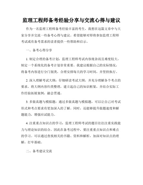 监理工程师备考经验分享与交流心得与建议