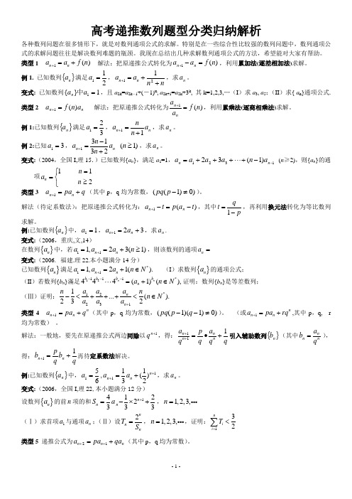 题型最全的递推数列求通项公式的习题