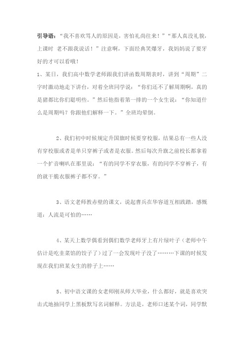 老师与学生超级经典吐槽对话