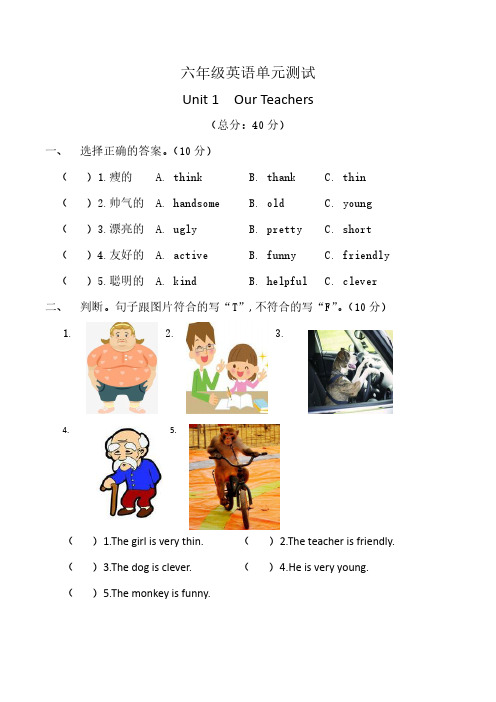 重大版六年级上册英语Unit1单元测试